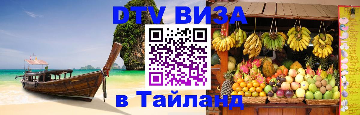 Виза ДТВ на 5 лет в Тайланд Санто-Доминго 